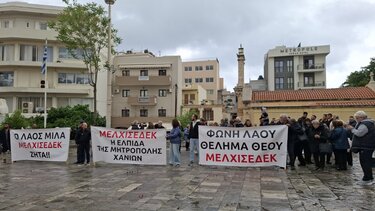 Αρχιεπισκοπή Κρήτης εκλογή Μητροπολίτη