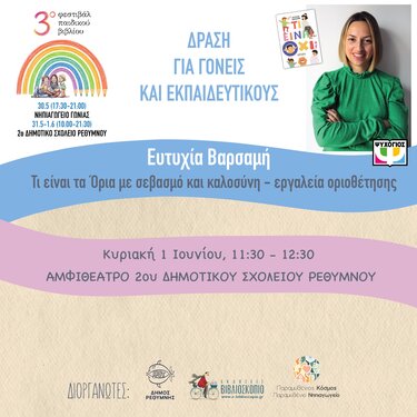 Φεστιβάλ Παιδικού Βιβλίου