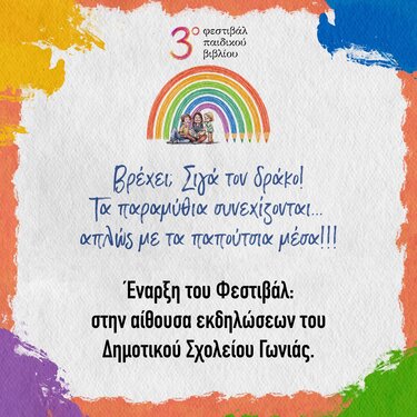 Αφίσα Φεστιβάλ