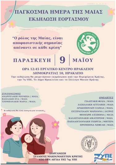 Εκδήλωση, ΥΠΕΕ Κρήτης