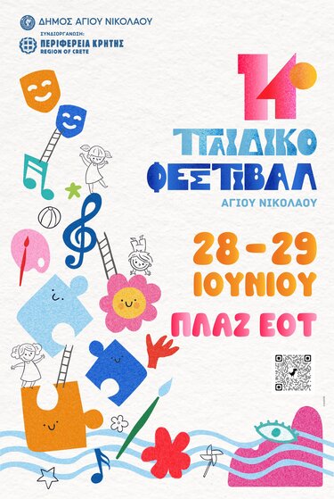 14ο Παιδικό Φεστιβάλ Δήμου Αγίου Νικολάου