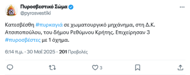 φωτιά, Χωματουργικό Μηχάνημα