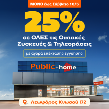 Public offers Ηρακλειο