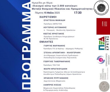 Ημερίδα, Οικισμοί, Ηράκλειο