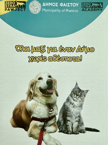 Δήμος Φαιστού -Αφίσα-αδέσποτα