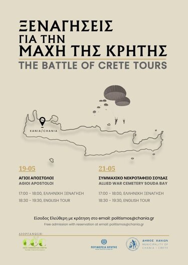 Ιστορικές ξεναγήσεις