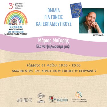 Φεστιβάλ Παιδικού Βιβλίου