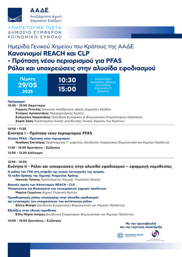 Ημερίδα γενικό χημειο κράτους