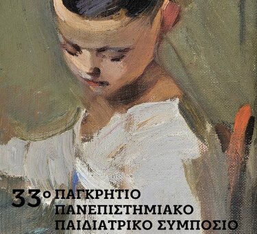 Παιδιατρικό Συμπόσιο, Ηράκλειο