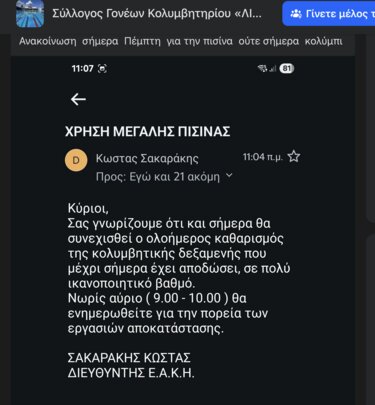 Σύλλογος Γονέων Λίντο