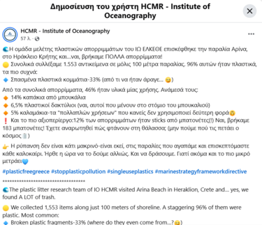 Σκουπίδια παραλία Αρίνα 