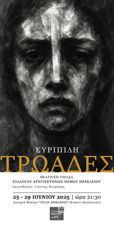 Θεατρική Ομάδα αρχιτεκτόνων