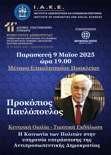 Παυλόπουλος ηρακλειο