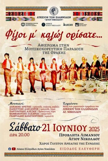 thraki ekdilosi agios