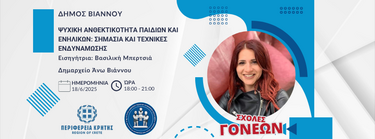 sxolio goneon biannos