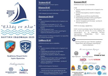 Ναυτική εβδομάδα, Ηράκλειο