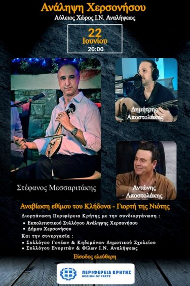 Ανάληψη κλήδονας