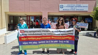διαμαρτυρία υπε
