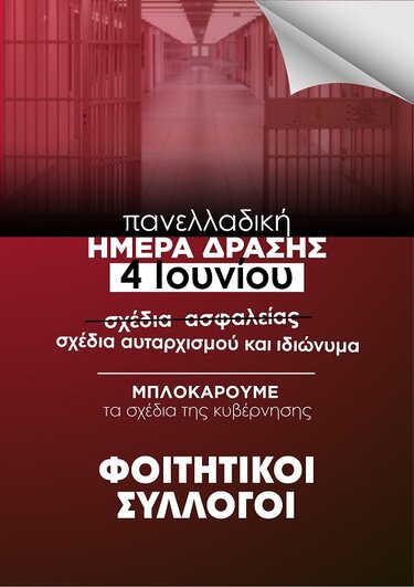 Φοιτητικοί Σύλλογοι, Αφίσα