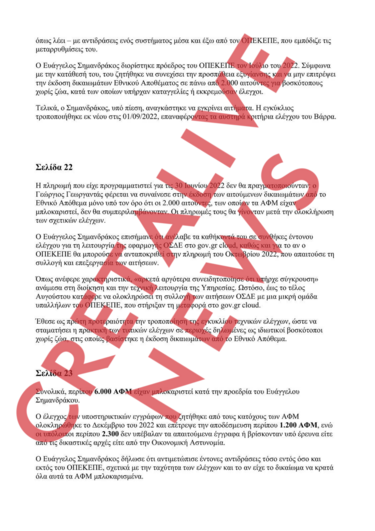 ΟΠΕΚΕΠΕ Δικογραφία logo