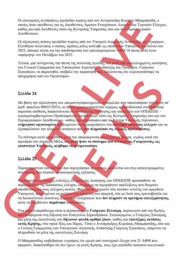 ΟΠΕΚΕΠΕ Δικογραφία logo