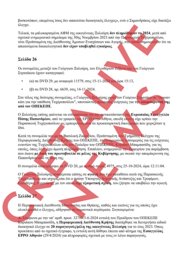 ΟΠΕΚΕΠΕ Δικογραφία logo