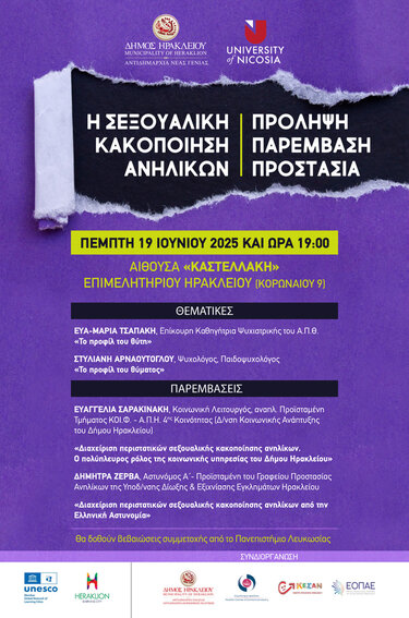 Ημερίδα, Κακοποίηση ανηλίκων 