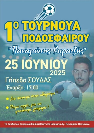 Παναγιώτης Καρατζής, Αφίσα