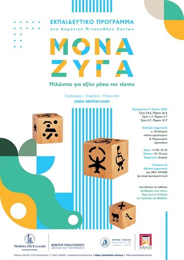 Μονά Ζυγά, Εκδήλωση, Αφίσα