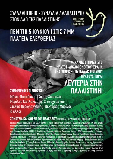 επιτροπή ειρηνης