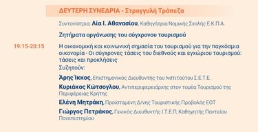 Δικηγορικός Σύλλογος Ηρακλείου: Διοργανώνει το 1ο Συνέδριο Δικαίου του Τουρισμού