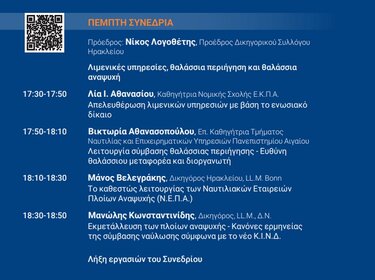 Δικηγορικός Σύλλογος Ηρακλείου: Διοργανώνει το 1ο Συνέδριο Δικαίου του Τουρισμού