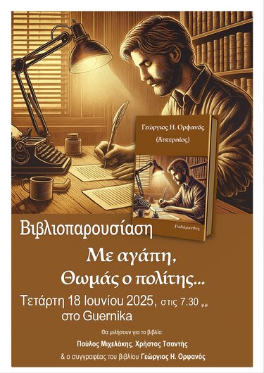 Παρουσίαση βιβλίου
