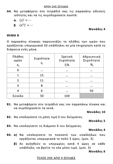 Θέματα σελ 2