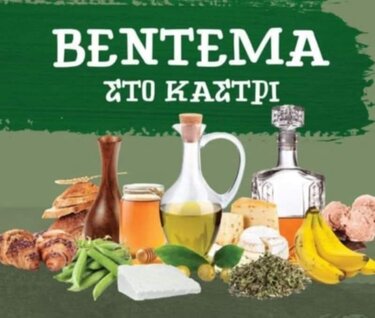 Βεντέμα, Καστρί 