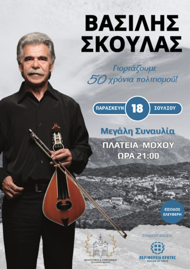 Βασίλης Σκουλάς