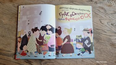 Αμαλία παραμύθια