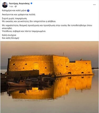 Αυγενάκης Ανάρτηση