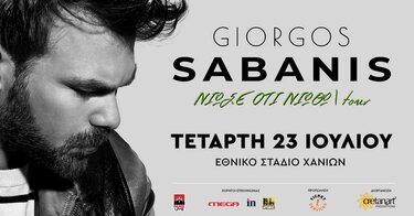 Γιώργος Σαμπάνης