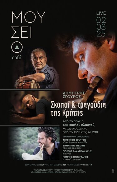 Δημήτρης Σγουρός, συναυλία