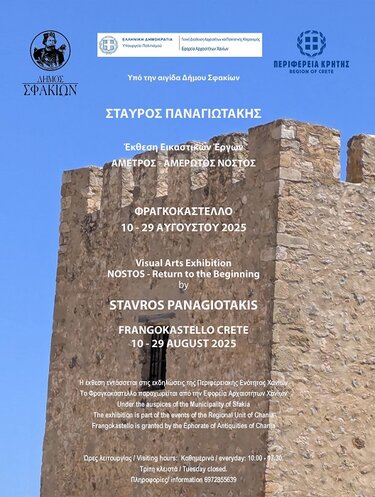 Εγκαίνια, Φραγκοκάστελλο 