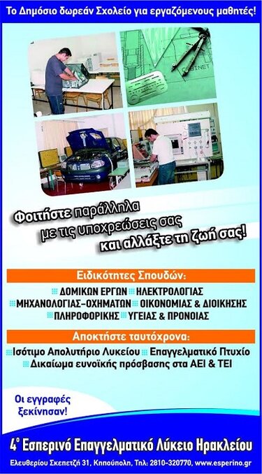 Ειδικότητες, ΕΠΑΛ