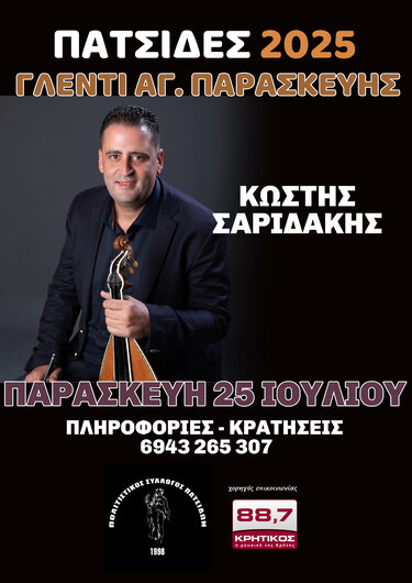 Πατσίδες γλέντι