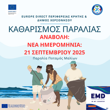 καθαρισμός παραλίας