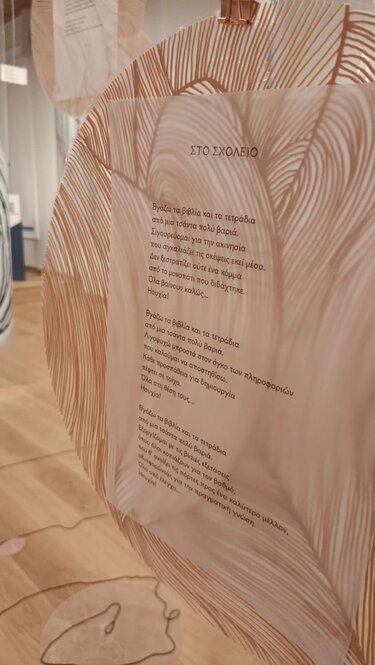 Έκθεση Γραφές και Γραμμές