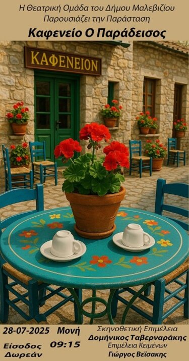 Καφενείο "Ο Παράδεισος"