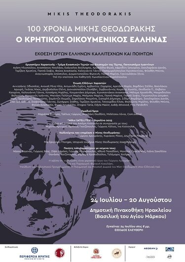 Μίκης Θεοδωράκης, Αφίσα