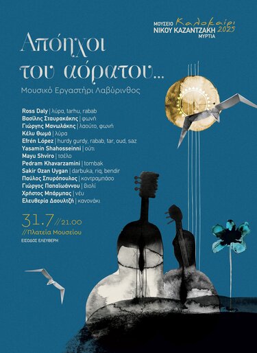 μυρτιά συναυ