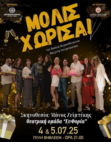 Μόλις χώρισα, Αφίσα