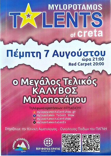 Mylopotamos Talent Show